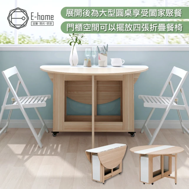 【E-home】Fika悠享系1開1門折合蝴蝶圓形餐桌-幅120cm-原木色(摺疊餐桌 蝴蝶桌 多功能桌 收納桌)