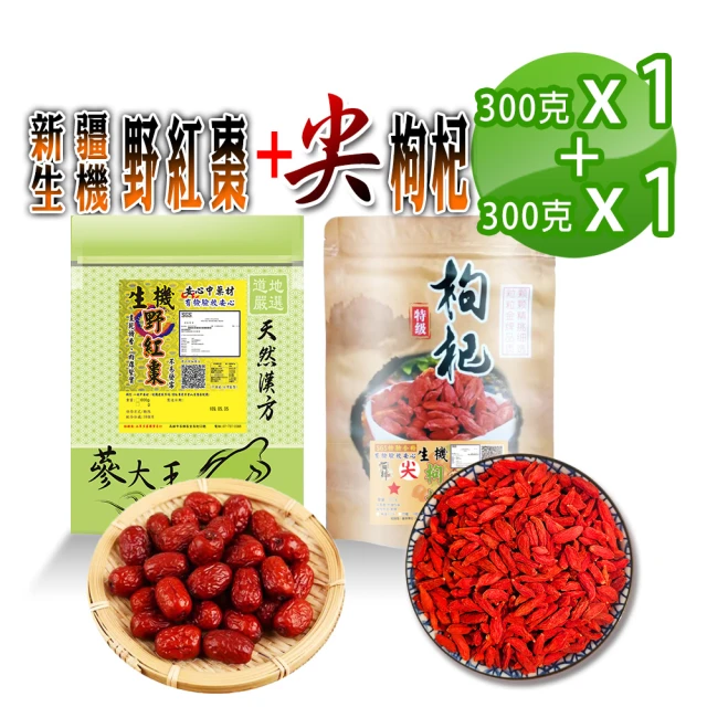 【蔘大王】生機野紅棗（300gX1）+尖枸杞（300gX1）（長效期版）(檢驗良品 6分甜 一星枸杞 小若羌棗)