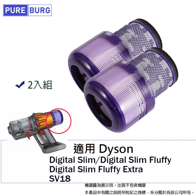 【PUREBURG】適用Dyson戴森SV18輕量型無線吸塵器Digital Slim Fluffy Extra HEPA集塵濾網2入組(2入組)