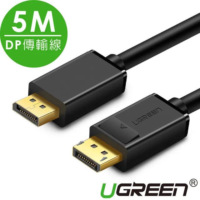 【綠聯】5M DP傳輸線 Display Port 1.2版
