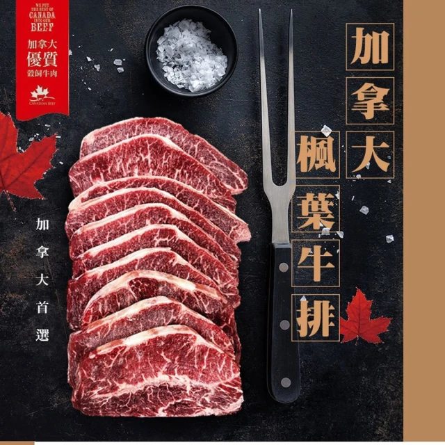 好神 JBS加拿大Top38幸運牧場穀飼霜降牛排10片組(100g/片)