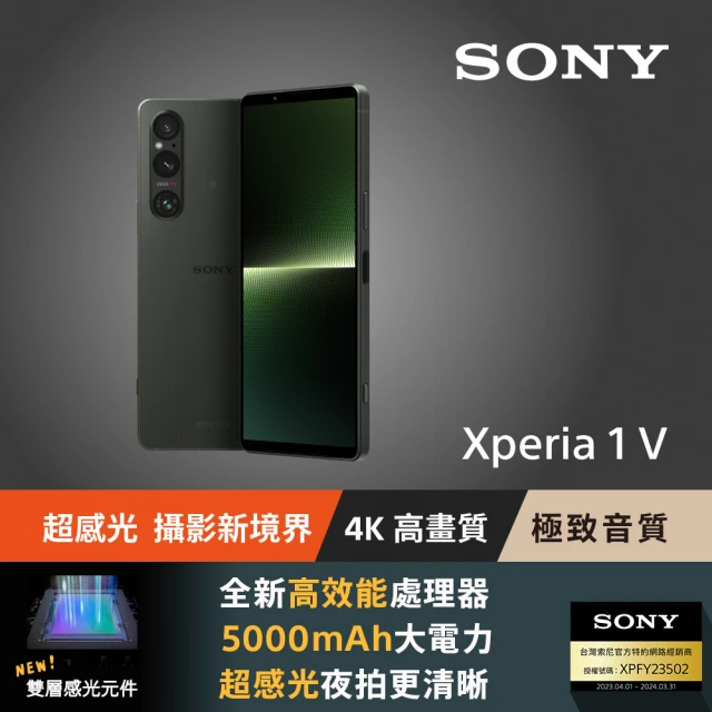 SONY 索尼 Xperia 1 V 6.5吋 5G(12G