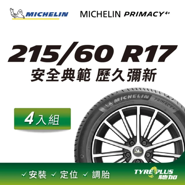 Michelin 米其林 官方直營 MICHELIN PRIMACY 4+ 215/60R17 4入組