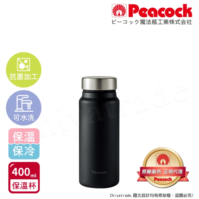 【Peacock 日本孔雀】商務休閒 不鏽鋼保冷保溫杯400ML-消光黑(輕量化設計)