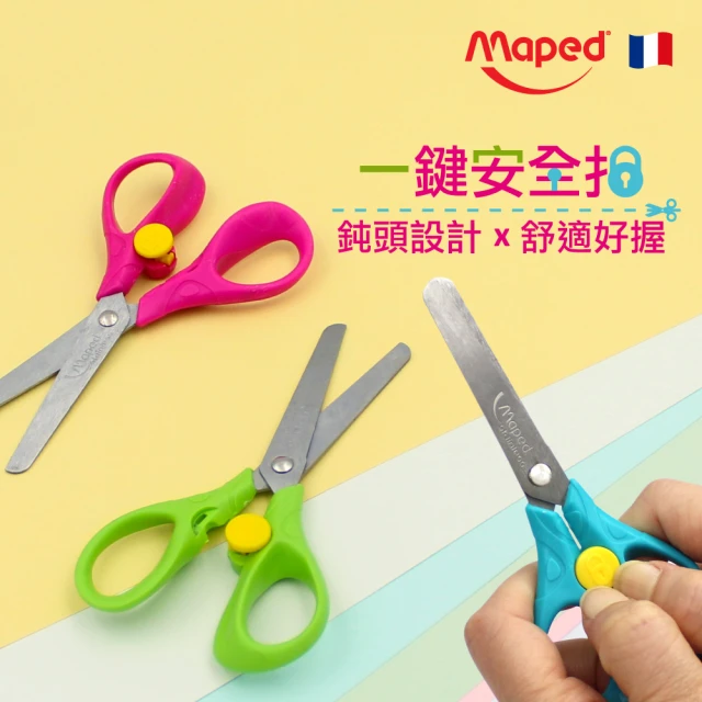 【Maped】安全扣兒童剪刀-隨機出貨