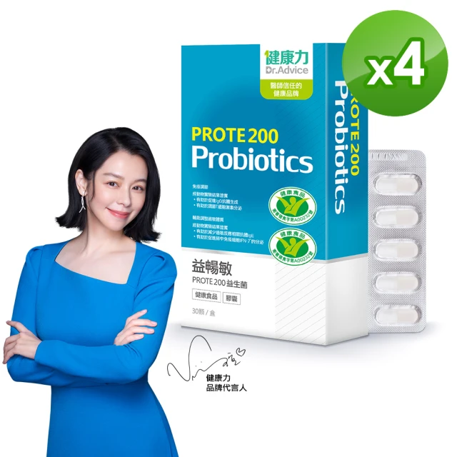 Dr.Advice 健康力 益暢敏PROTE200益生菌 30顆x4盒(過敏、免疫調節)