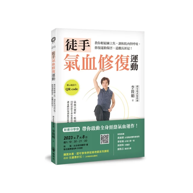 神奇的自力整體：3個月就見效！只要讓身體變暖和柔軟 就可以找