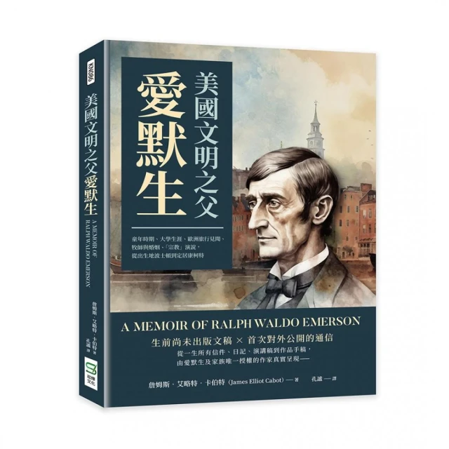 美國文明之父愛默生