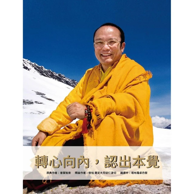 轉心向內，認出本覺