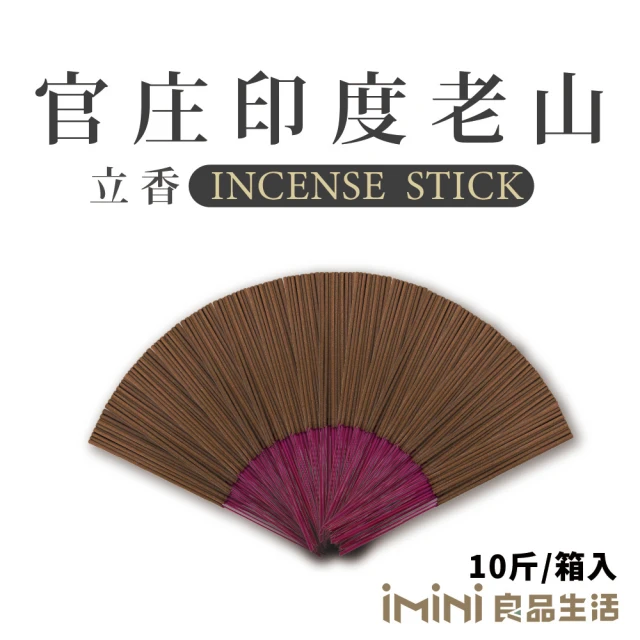 iMini 立香_官庄印度老山_十斤_尺六(香品 祭拜用品 祭祀 祭祖 拜拜)