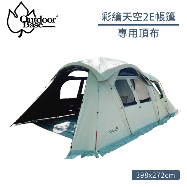 Outdoorbase 彩繪天空2E帳篷專用頂布 單售《月光白》22505/遮陽遮雨/帳篷頂布/露營(悠遊山水)