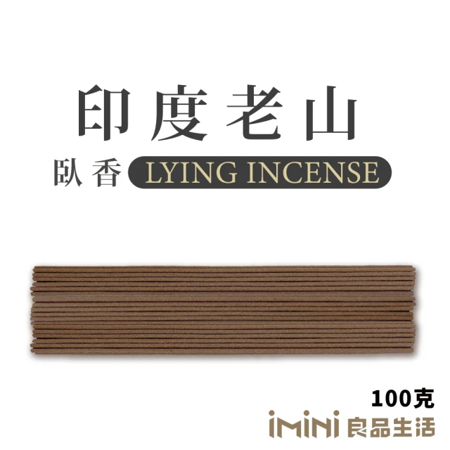 iMini 臥香_印度老山_100克_5管(祭祀 香氛 修身 靜心 老山 檀香 虔誠)