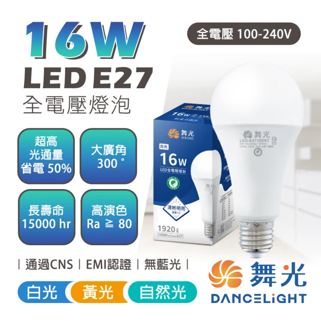 DanceLight 舞光 LED 16W燈泡 球泡燈 燈頭 E27 全電壓(10入組)