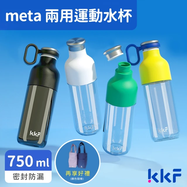 KKF 吻吻魚 meta 兩用運動水杯 - 750ml(Tritan 材質、運動水壺、一杯雙飲)