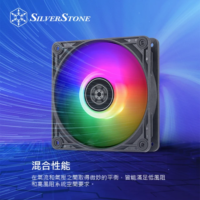 SilverStone 銀欣 VISTA 120 ARGB(VS120B ARGB 黑色 風扇)