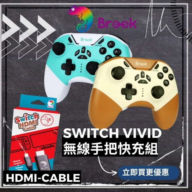 Brook Switch Vivid快充無線遊戲手把組合(支援QC/PD/影像輸出快充線/任天堂/薩爾達傳說/連發)