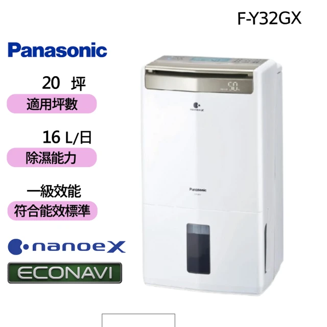 Panasonic 國際牌 16公升一級能效智慧節能清淨除濕機(F-Y32GX)