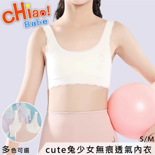 chiao!Babe 俏寶貝 1件組 cute兔少女無痕透氣內衣(學生/兒童/S-M/四色可選)