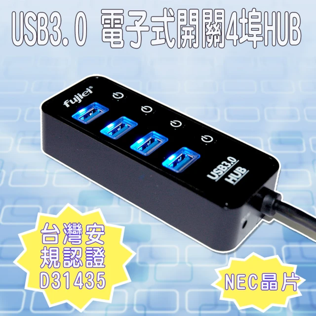 Fujiei Fujiei USB3.0 電子式獨立開關4埠HUB集線器(AJ1058)