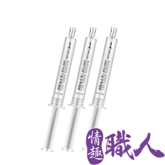 情趣職人 交悅｜處子秀｜緊潮護理液 1.5MLx3支(情趣用品 情趣職人 潤滑液 護理液)