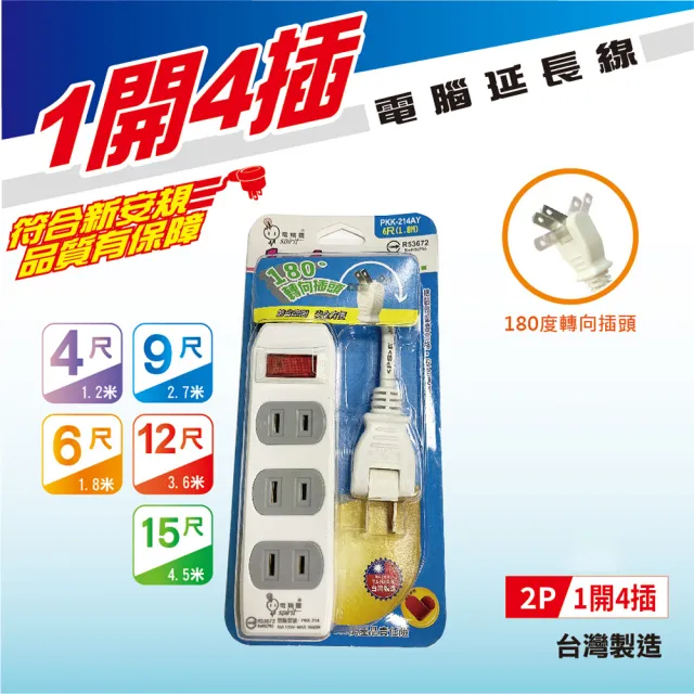 spirit 電精靈】過載防護型1開4插2P電腦延長線180度轉向插頭(9尺-2.7米