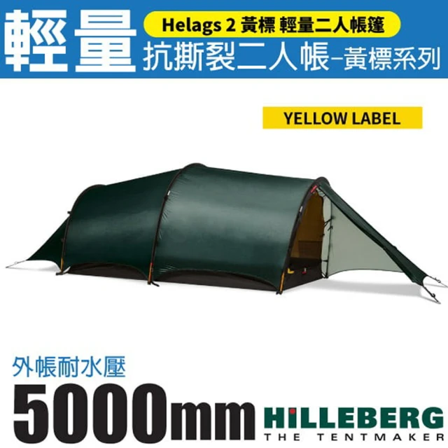 HILLEBERG 黃標 Helags 2 輕量抗撕裂二人帳篷_2.4kg /雙前廳雙出入口(018411 綠)