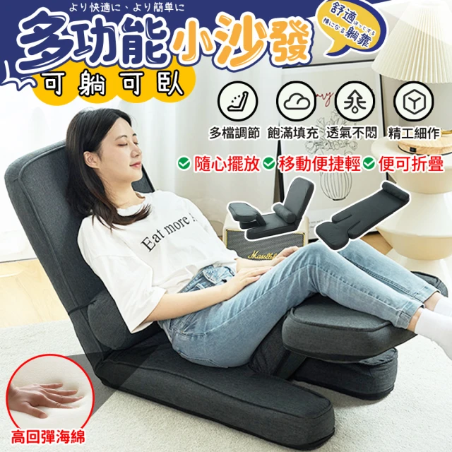 RestarRestar 多功能人體工學折疊沙發椅/高靠背護腰小沙發(5檔調節 帶腰枕)