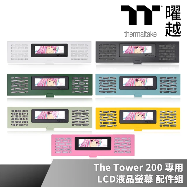 Thermaltake 曜越 LCD液晶屏幕配件☆ 黑色/雪白版 透視The Tower 200專用(AC-066-OOXNAN-A1)