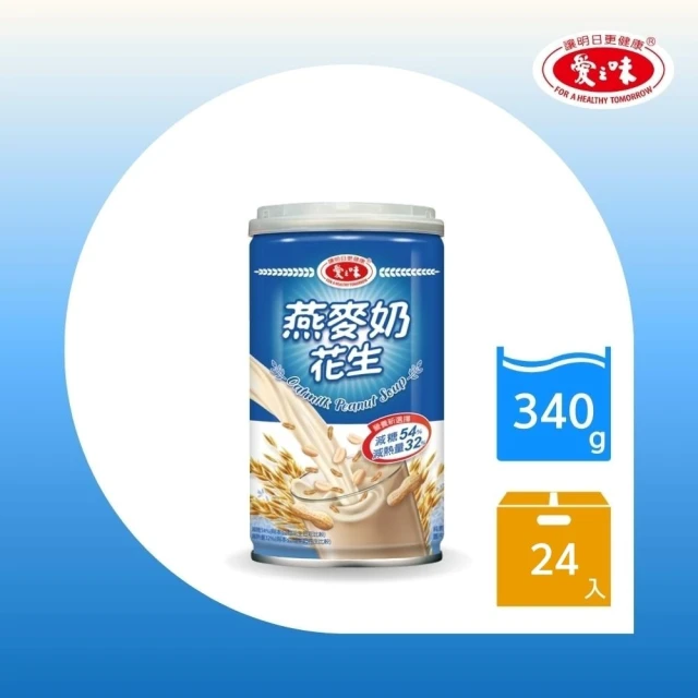 愛之味 燕麥奶花生 340g(24入/箱)