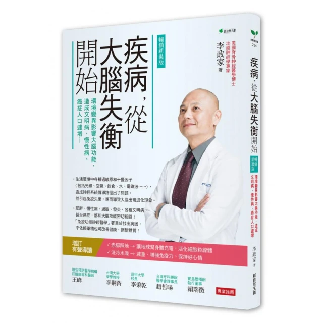 一輩子好視力：只有眼科醫生才知道，保持好視力的50個習慣 推