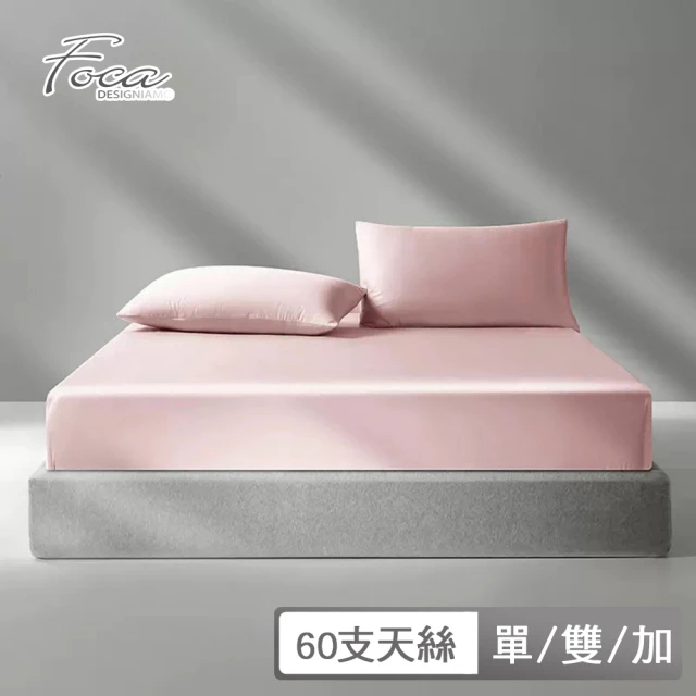 FOCAFOCA 60支100%天絲素色薄枕套床包組(單/雙/加/多款任選)