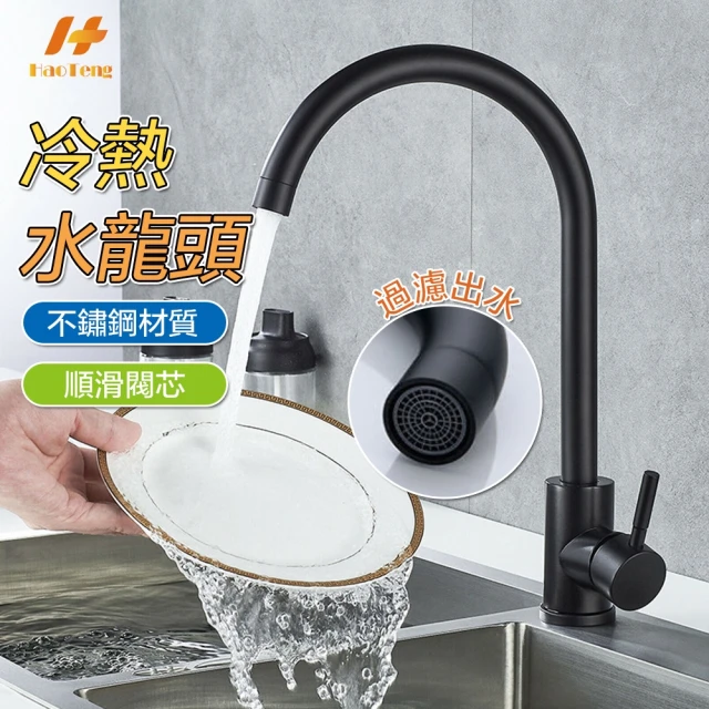 Hao Teng 201不鏽鋼立式大彎冷熱水龍頭 廚房水龍頭