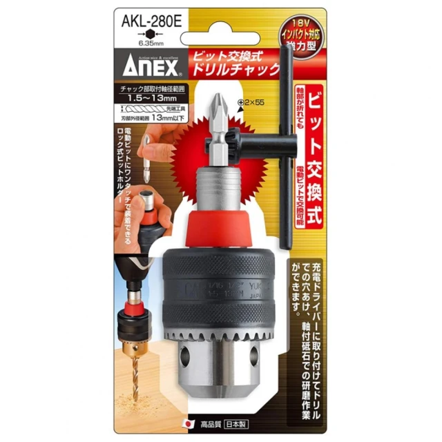 ANEX 安耐士 四分轉換夾頭附扳手(AX-AKL-280E)