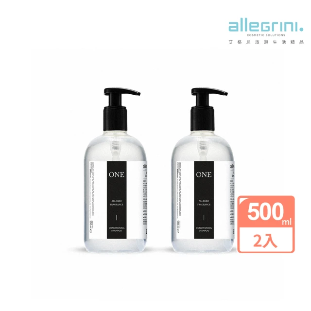 ALLEGRINI 艾格尼 ONE系列 精華洗髮精 500ml 2入組