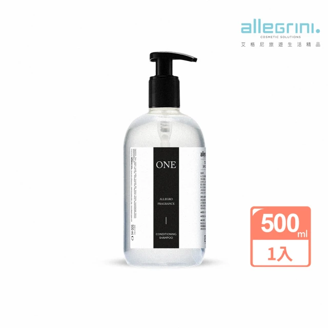 ALLEGRINI 艾格尼 ONE系列 精華洗髮精500ml