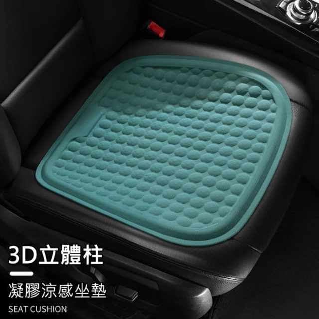 MEHOME 美好家 3D透氣凝膠涼感坐墊/椅墊(車用/家用/辦公 屁股久坐不悶熱)