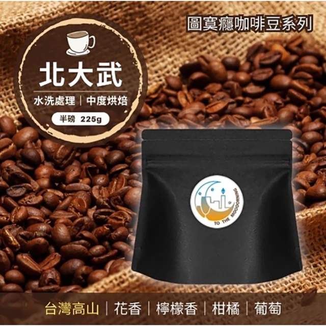 豆豆先生與他的阿肥 老饕金杯9種咖啡豆任選(450G｜米納斯