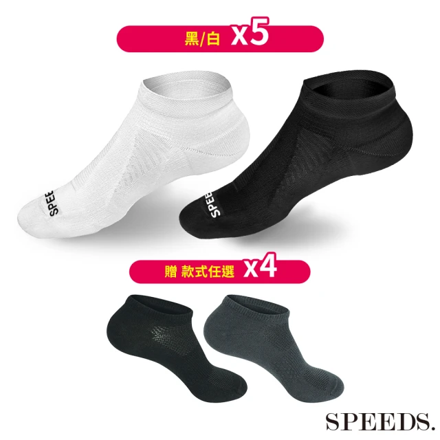 SPEED S. 科技石墨烯碘抗菌能量護足襪*5雙(贈 船襪*4雙-款式任選)