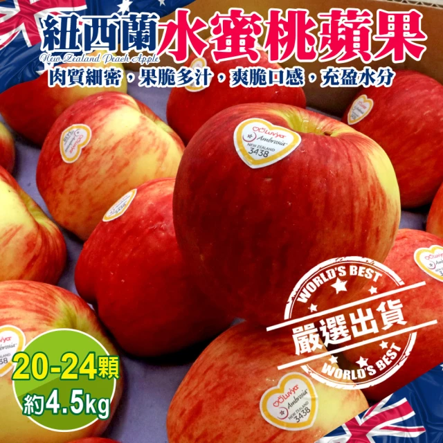 WANG 蔬果 紐西蘭水蜜桃蘋果20-25顆x1箱(約4.5kg/箱)