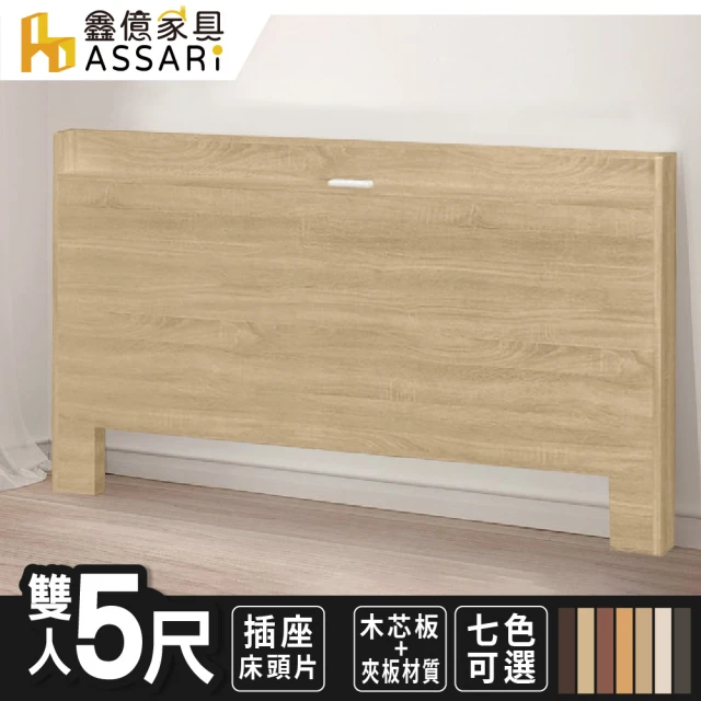 ASSARI 玉兔插座床頭片(雙人5尺)