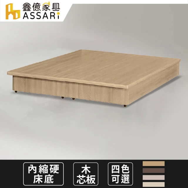 ASSARI 強化6分內縮硬床座/床底/床架(單大3.5尺)