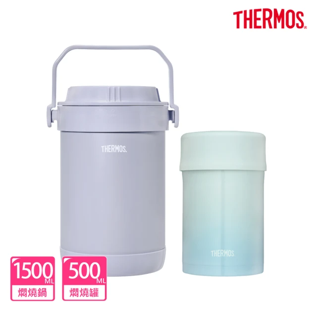 膳魔師_期間限定 香芋紫不鏽鋼真空燜燒提鍋1500ml+食物燜燒罐500ml(RPF-20-LPL+JBN-500)