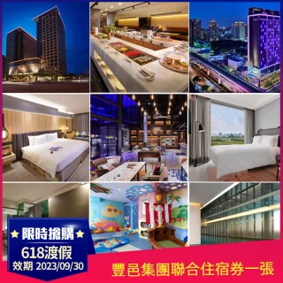 【新竹豐邑喜來登/台中萬豪MOXY/逢甲商旅】3館通用住宿券★暑假平日不加價！(餐飲優惠買一送一)