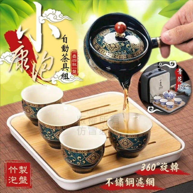 小康泡 自動茶具組 官方正品(最佳設計金牌 網紅懶人功夫茶具套裝 自動360度旋轉泡茶神器)