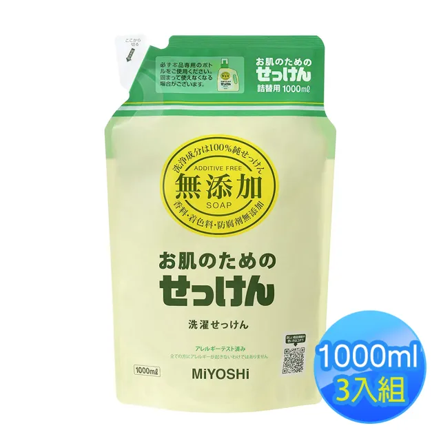 【MIYOSHI】無添加洗衣精補充包1000mlx3入