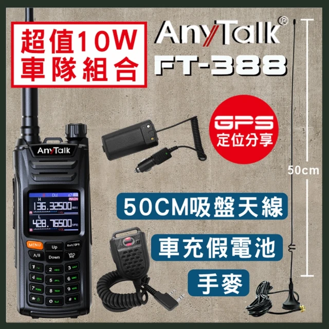 AnyTalk FRS-925WP 10W防水無線對講機(I