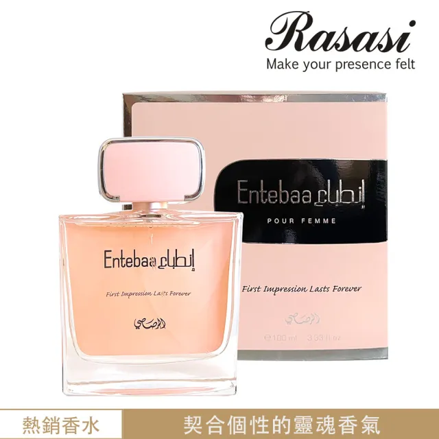 Rasasi 拉莎斯】Entebaa思念香水100ml(杜拜原裝-專櫃公司貨) - momo