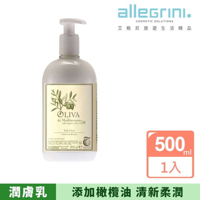 ALLEGRINI 艾格尼 艾格尼 地中海橄欖潤膚乳500ML(五星級 保養 有機 保濕 滋潤 義大利 外出)