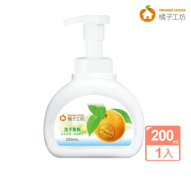橘子工坊】洗手慕斯(200ml) - momo購物網- 好評推薦-2023年7月