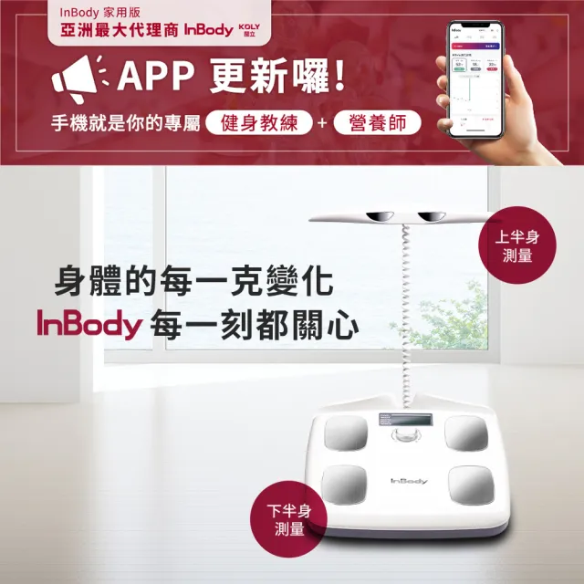 InBody】韓國InBody Home Dial家用型便攜式體脂計H20B(cocodor 夏日擴